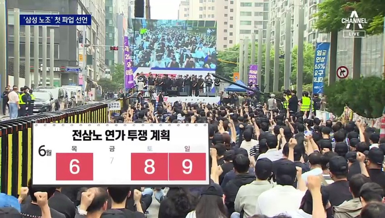 삼성전자 노조 첫 파업 선언…“단체 연가”