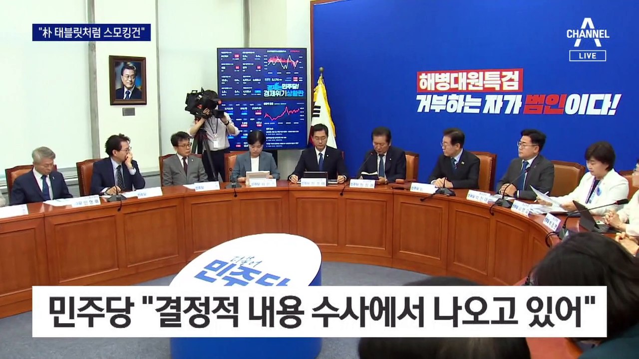 대통령-이종섭 3회 통화에 “박근혜 태블릿”