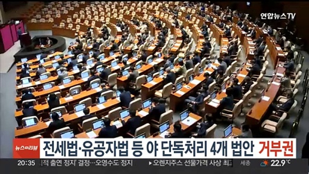윤 대통령, 전세법·유공자법 등 야 단독처리 4개 법안 거부권 행사
