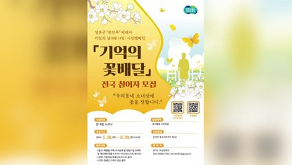 [경기] 전국민 대상 '소녀상 꽃배달 캠페인' 추진 / YTN