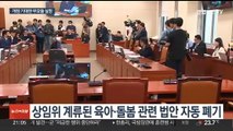 21대 국회 종료로 저출생 대응 법안 줄폐기…부모들 '실망'