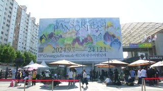 광주 비엔날레 D-100...그림 그리기 대회 개최 / YTN