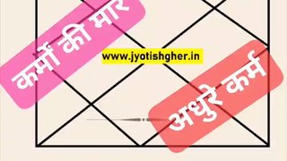 पिछले जन्म का कर्जा l how to read past life from horoscope l #jyotishgher #pastlife #pastliferegression