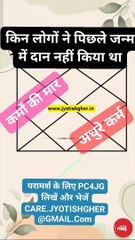 पिछले जन्म का कर्जा l how to read past life from horoscope l #jyotishgher #pastlife #pastliferegression
