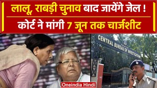 Lalu Yadav और Rabri Devi को जाना होगा जेल, Land for Job में दाखिल होगी चार्जशीट? | वनइंडिया हिंदी