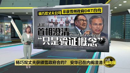 杨巧双丈夫获雪州政府电子车合约争议澄清 🚗