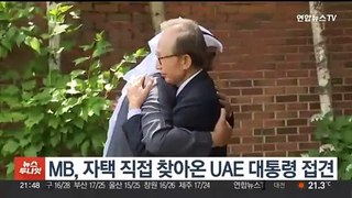 MB, 자택 찾아온 UAE 대통령 접견 