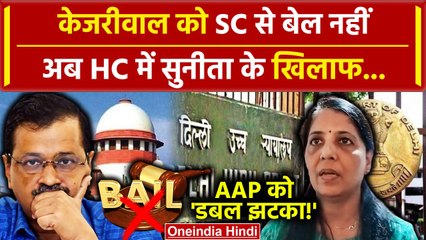 下载视频: Arvind Kejriwal को Supreme Court से झटका Sunita Kejriwal पर एक्शन?| CJI Chandrachud | वनइंडिया हिंदी