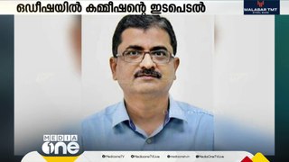 ഒഡീഷ മുഖ്യമന്ത്രിയുടെ സ്പെഷ്യൽ സെക്രട്ടറിയെ സസ്പെൻഡ് ചെയ്ത് തെരഞ്ഞെടുപ്പ് കമ്മീഷൻ