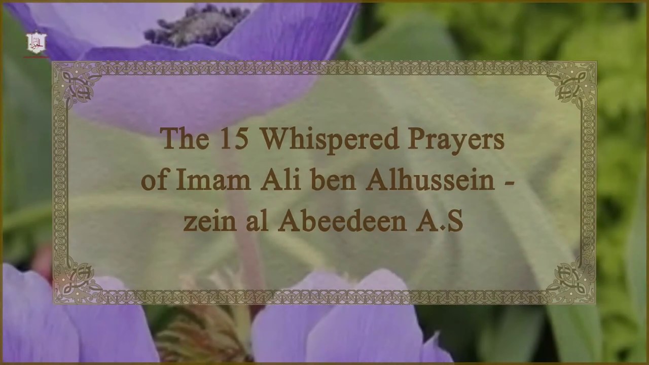 مناجاة الراغبين – 05 The Whispered Prayer of the Beseechers