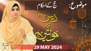 Deen aur Khawateen - Topic: Hajj ke Ahkam - 29 May 2024 - ARY Qtv