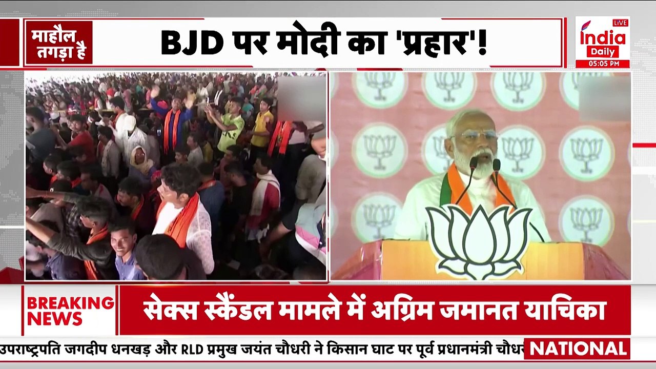 PM Modi In Odisha: Naveen Patnaik की सेहत पर पीएम का बड़ा बयान | BJP | Congress | BJD