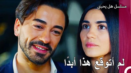 احب كل حالاتك - مسلسل هل يحبني الحلقة  55