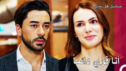 هذا الفراق لن يسببي لي الحزن أبداً يا يغيت - مسلسل هل يحبني الحلقة 52