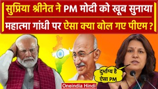 Pm Modi On Mahatma Gandhi: Supriya Shrinate ने पीएम मोदी पर क्या बोला ? | वनइंडिया हिंदी