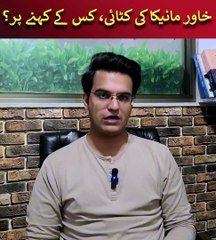 Khawar Maneka ki Thukai | Kis ky Kahny pr...??