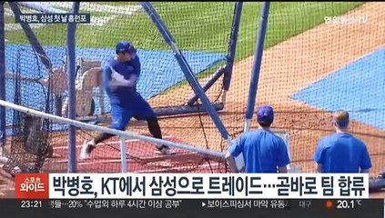 삼성 유니폼 입은 박병호, 첫 날부터 장외홈런