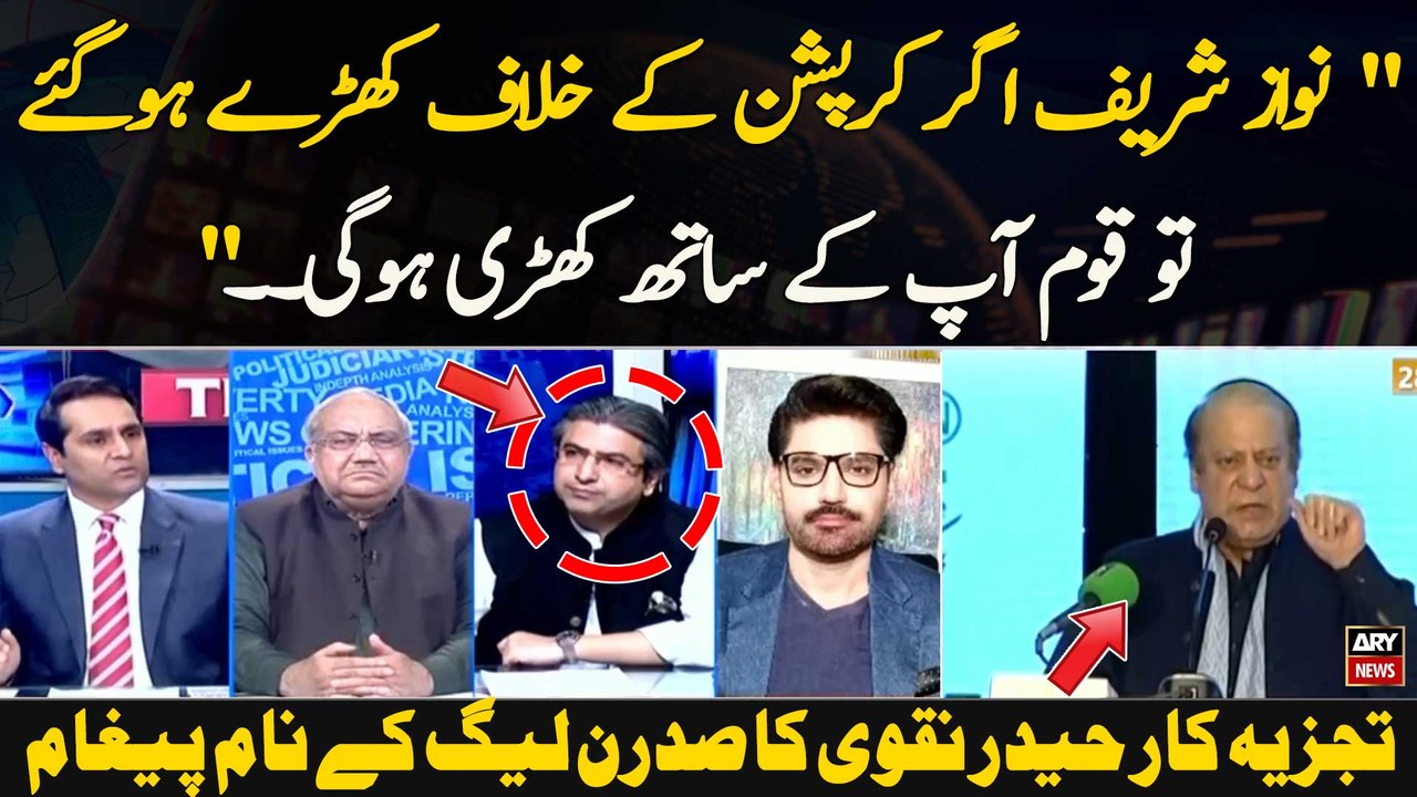 " Nawaz Sharif Agar Corruption Ke Khilaaf Kharray Ho Gaye To Qoum Ap Ke Sath Khari Hogi. ." Haider Naqvi