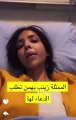 رسالة مقلقة من زينب بهمن بشأن حالتها الصحية