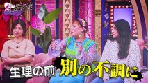 上田と女がDEEPに吠える夜 2024年5月28日 生理のツラさは人それぞれ…女性同士でもわかり合えない生理の話