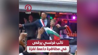نائب فرنسي يرقص في مظاهرة داعمة لغزة