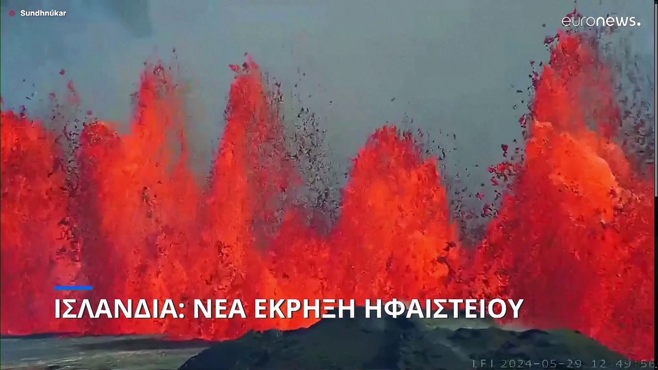 Ισλανδία: Εξερράγη εκ νέου το ηφαίστειο που απε...