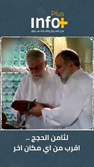 لثامن الحجج .. أقرب من أي مكان آخر