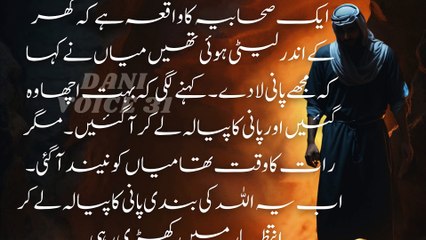 The Story Of The Good Wife And The Dog I Islamic Bayan In Urdu I Islamic Story In Urdu