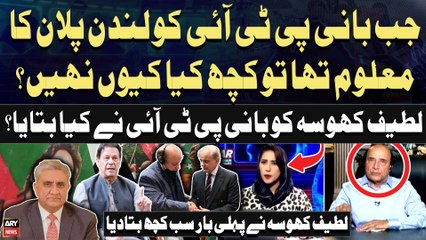 Download Video: What did PTI Chief tell Latif Khosa regarding 'London Plan'? - Khosa's Big Revelation