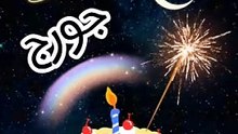 عيد ميلاد جورج
