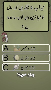 do you know #quiz#fyp#tiktok#urduquiz#knowledge#quiztime#quizchallenge#questions#quizz#answer