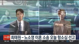 최태원-노소영 이혼 소송 오늘 항소심 선고