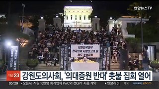 강원도의사회, '의대증원 반대' 촛불 집회 열어