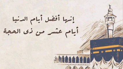 فضل صيام أوائل ذي الحجه في عيد الاضحى