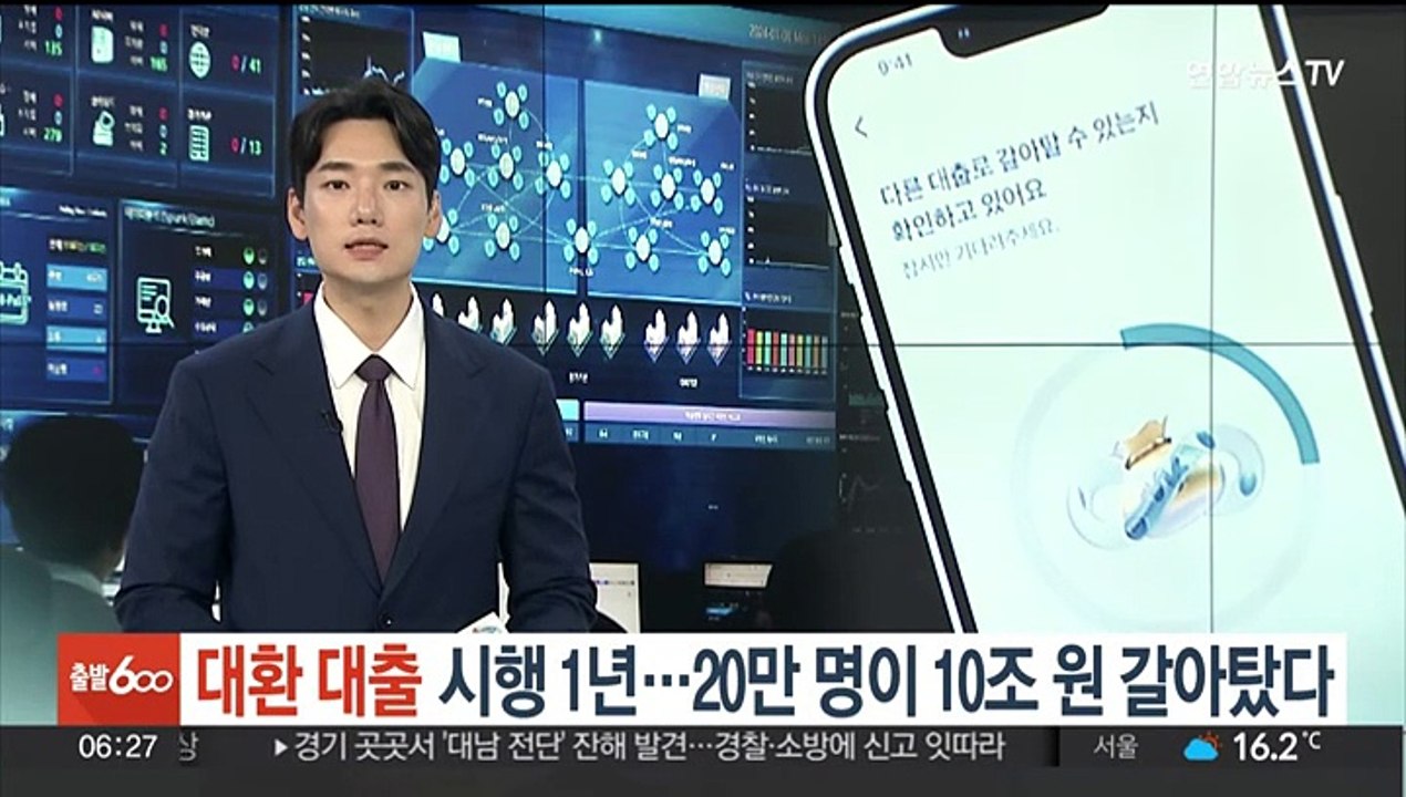 '대환 대출' 시행 1년…20만명이 10조원 갈아탔다