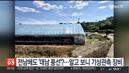 전남에도 '대남 풍선'?…알고 보니 기상관측 장비