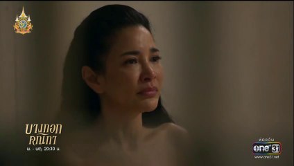 บางกอกคณิกา ตอนที่ 7 (EP.7) วันที่ 29 พฤษภาคม 2567 ย้อนหลัง