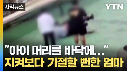 [자막뉴스] 옥상 위 '무차별 구타'...대낮에 고등학생들이 벌인 일 / YTN