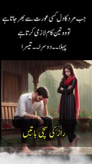 Jab Mard Ka Dil Orat Se Bhar Jata Hay Ti