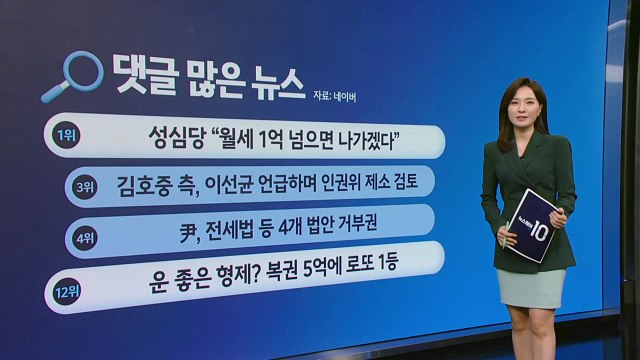 방사선 피폭/ 복권 5억에 로또 1등 운 좋은 형제?/ 성심당 1억 넘으면 나갈 것 [앵커리포트] / YTN