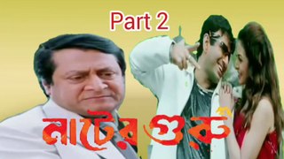Nater Guru Bengali Movie | Part 2 | Jeet | Koyel Mallick | Ranjit Mallick | Mousumi Chatterjee | Drama & Romantic Movie | Bengali Movie Creation |
