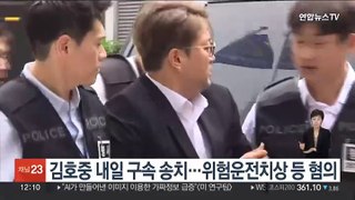 김호중 내일 구속 송치…위험운전치상 등 혐의