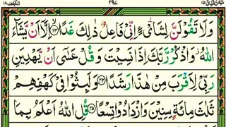 Surah Al Kahf Page 4 Beautiful Quran Recitation