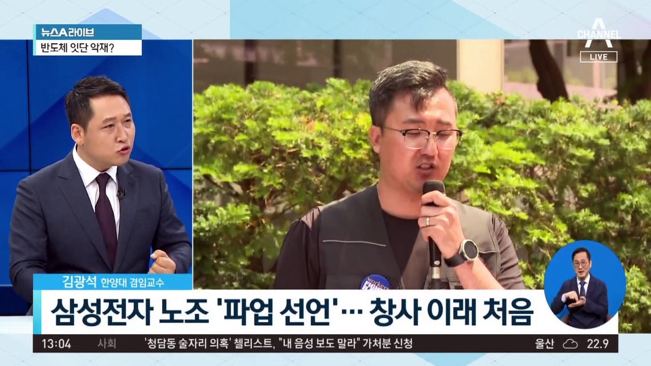 흔들리는 삼성전자…반도체·노조 과제 산적