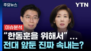 [시사정각] 조정훈 ·나경원 