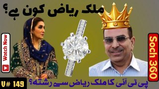 Who Is Malik Riaz- What Is Relation of PTI With Malik Riaz