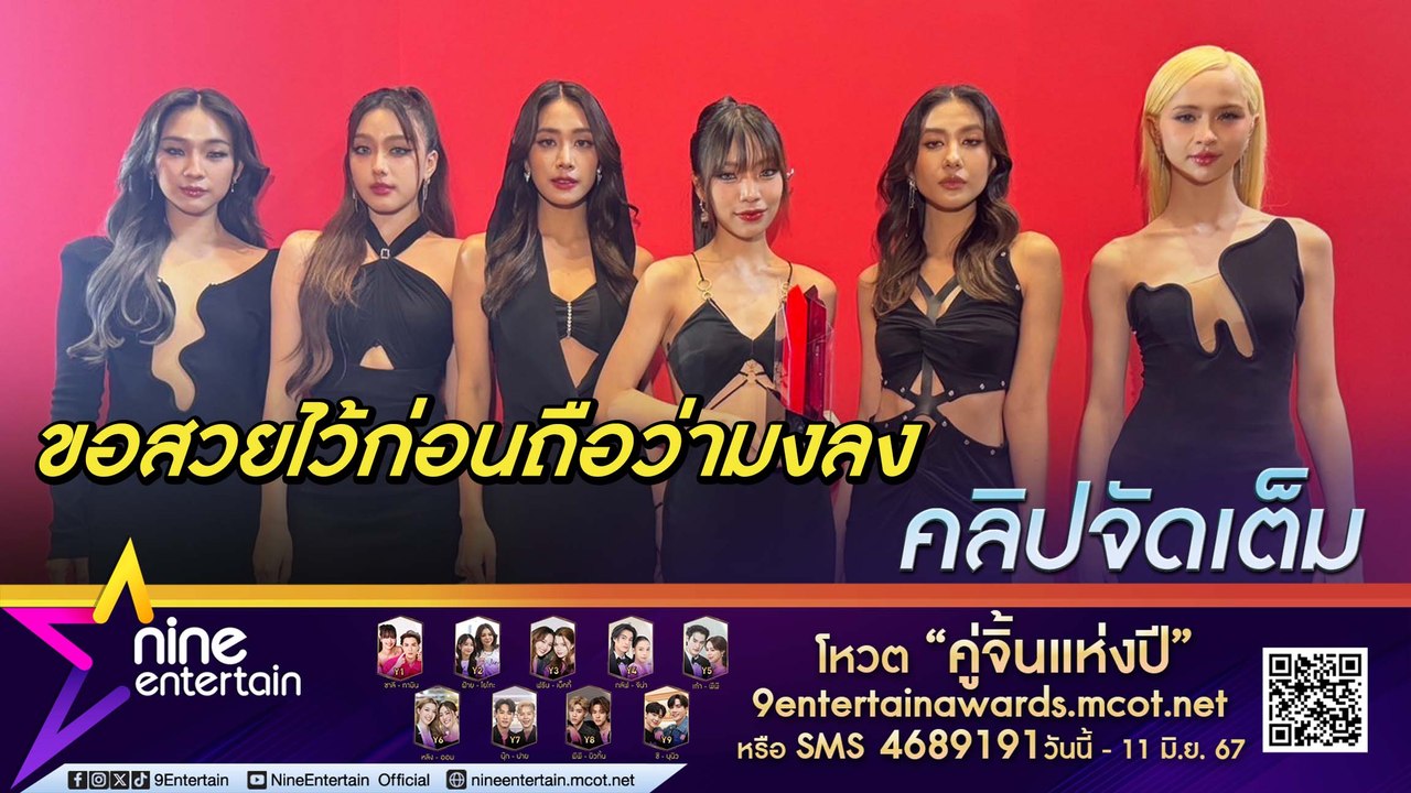 4EVE ดีใจปังไกลถึงแดนมังกร  ตอบฮาจุดขายวงเน้นสวยนำ (คลิปจัดเต็ม)