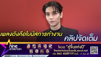 เจฟ ซาเตอร์ รับเคยมองผิดจุดทำเพลงแล้วต้องดัง กดดันถูกยกให้เป็นไอดอลการร้องเพลง(คลิปจัดเต็ม)