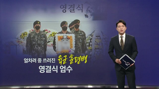 육군 훈련병 중대장 논란 [앵커리포트] / YTN