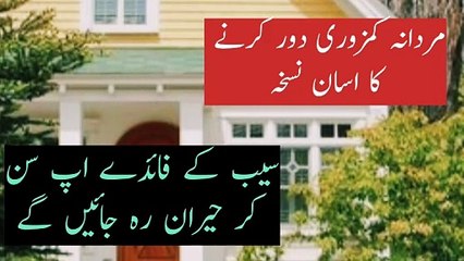 Seb khane ke fayde aur nukha# mardana kamzory#